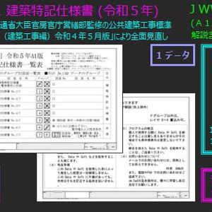 A1 建築特記仕様書(令和５年版)