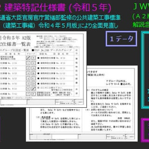 A2 建築特記仕様書(令和５年版)