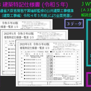 A3 建築特記仕様書(令和５年版)