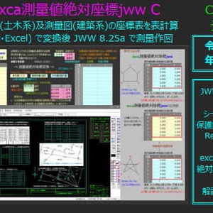 exca測量値絶対座標jww C(令和５年版)