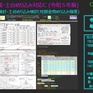 柱座屈・土台めり込み対応(軸組工法)令和５年版C