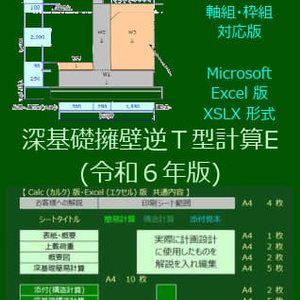  深基礎擁壁逆Ｔ型計算E(令和６年版)