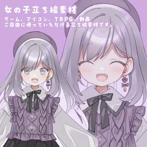  ■女の子立ち絵素材_紫ガール■