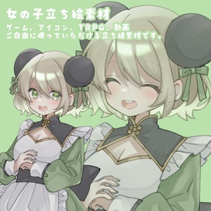 ■女の子立ち絵素材_緑ガール■