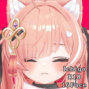 【イチゴ】R18表情差分16種（無料3種）