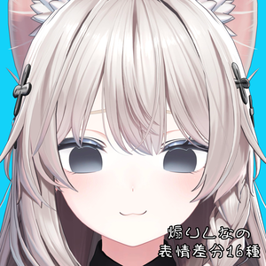 【しなの】煽り表情差分16種（無料3種）