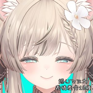 【マヌカ】煽り表情差分16種（無料3種）