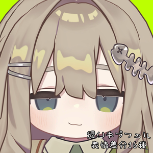 【キプフェル】煽り表情差分16種（無料3種）