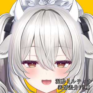 【ミルティナ】泥酔表情差分16種（無料3種）