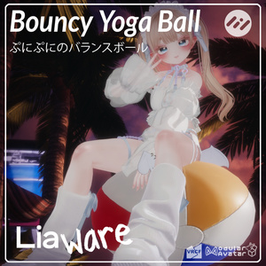 【VRChat】Bouncy Yoga Ball | ぷにぷにのバランスボール