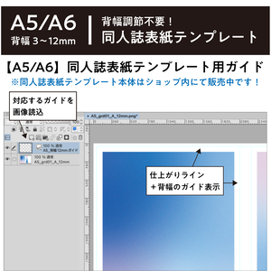 【A5/A6】同人誌表紙テンプレート用ガイド【無料素材】