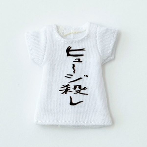 1/12サイズ　ヒュージ殺しTシャツ