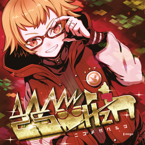【C94】25MHz -ニコメガヘルツ-　／　mega【1stアルバムCD】
