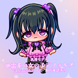 【Live2D】地雷系の女の子デフォルメ【汎用モデル】