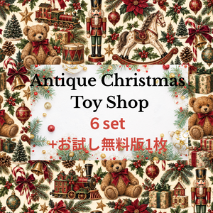 クリスマス柄デジタルペーパー/Antique Christmas Toy Shop
