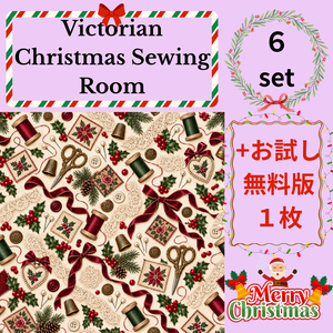 クリスマス柄デジタルペーパー/Victorian Christmas Sewing Room