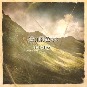 ミーマイナー 2nd EP「ささくれハート」 - ミーマイナー - BOOTH