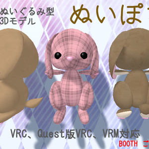 VRC想定＆VRMアバター ぬいぽち