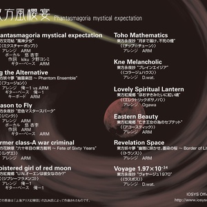 IO-0090_東方風櫻宴 Phantasmagoria mystical expectation