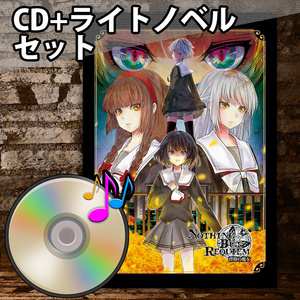 NBRD-003S_Nothing But Requiem 背眼の魔女 Novel+Music