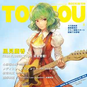 IO-0286_ROCKIN'ON TOUHOU VOL.4