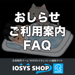 おしらせ／ご利用案内／FAQ