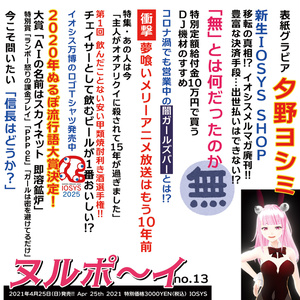 IOSP-0433_ぬるぽ放送局MP3詰め合わせ13