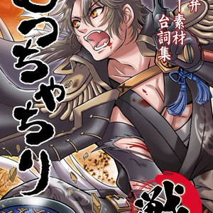 土佐弁フリー素材台詞集『むつちゃちり・戦』