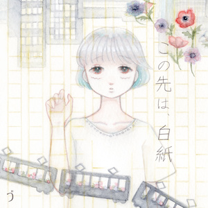 【DL版】この先は、白紙