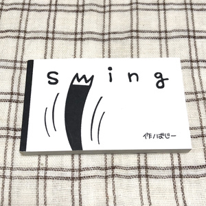 パラパラ漫画 ・swing