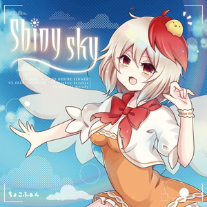 【DL版】Shiny sky