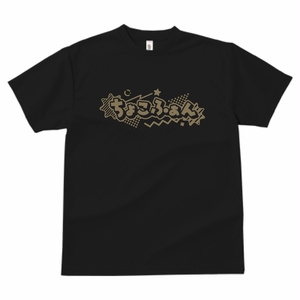 ちょこふぁんTシャツ(L/LL)
