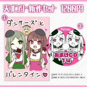 天空璋オンリー新作セット