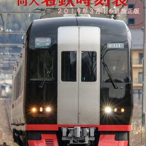 京急車両運用ハンドブック2020 みさきの文庫 Booth