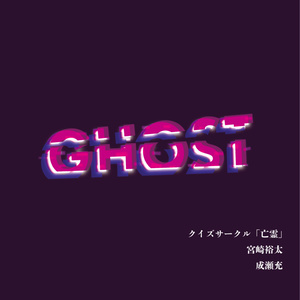 GHOST