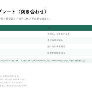 Excel突合テンプレート｜2つの表の差分を関数だけで確認