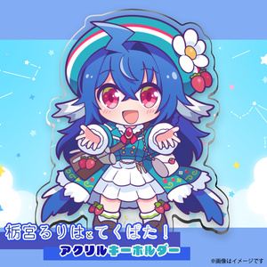 栃宮るりはとてくぱた！アクリルキーホルダー
