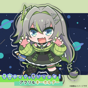 歩音ティナと歩いてぃな！アクリルキーホルダー