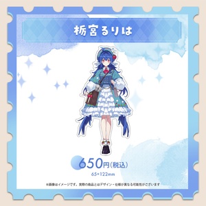 まろに☆え〜る アクリルスタンド サイクリングジャージ Ver. - 【とち