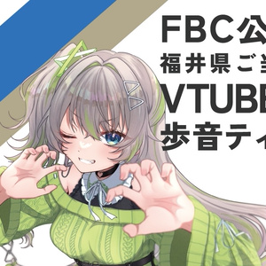 歩音ティナ かがやき名刺巨大版クリアファイル