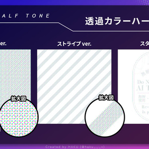【無料配布】カラーハーフトーン素材｜ウォーターマーク・透かし｜AI対策