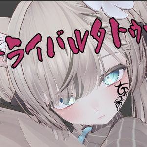 トライバルタトゥー