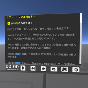 【期間限定無料】BowScriptPrompter【VRchatワールド用プロンプター】