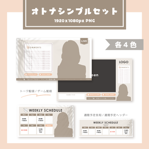 オトナシンプル配信セット