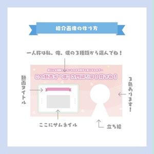 イチオシ動画紹介画像テンプレート