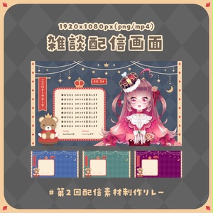 動く！王冠×夜×ガーランドの配信画面セット