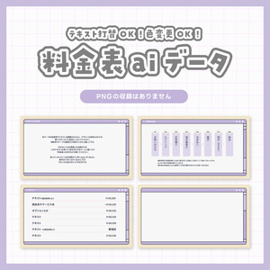 料金表が作れるaiファイル