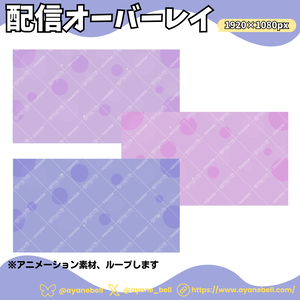 アニメーション配信オーバーレイ【コスモ】