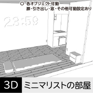 ミニマリストのワンルーム　クリスタ用3D素材データcs3o