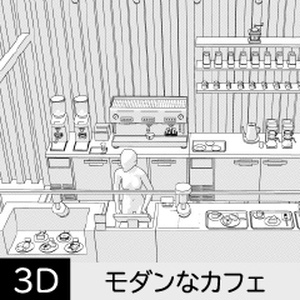 【3D】 オフィス-カフェ・ベーカリー・コーヒーショップ　　クリスタ用3D素材データcs3o